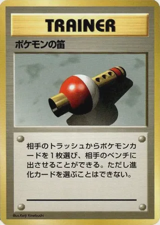 Pokemon Flute
