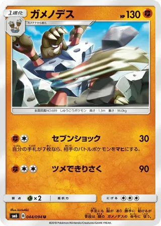 Barbaracle - 044/094