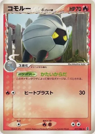 Shelgon (Delta Species)