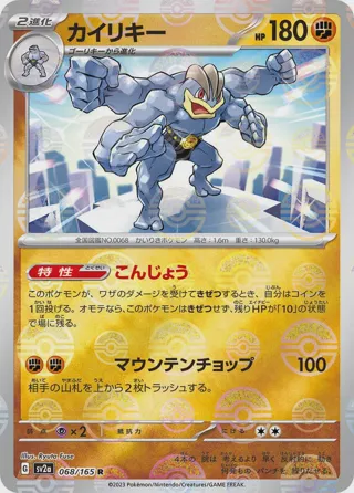 Machamp (Poke Ball Pattern)