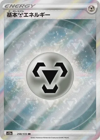 Metal Energy