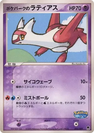 PokePark's Latias