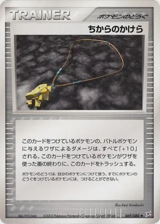 Strength Charm