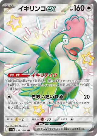 Squawkabilly ex - 337/190