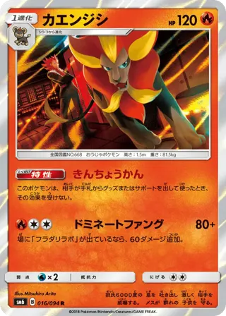 Pyroar - 016/094