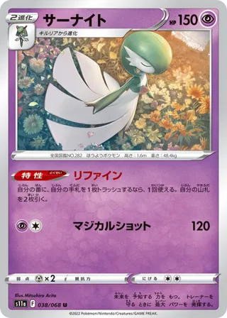 Gardevoir - 038/068 (Poke Ball Pattern)
