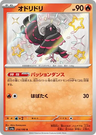 Oricorio - 214/190