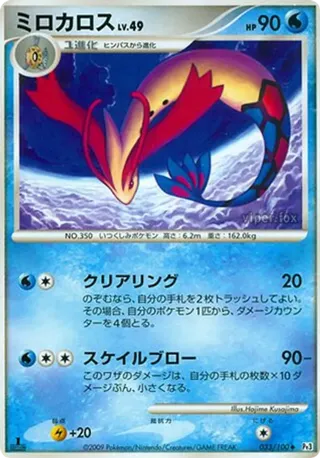 Milotic - 033/100