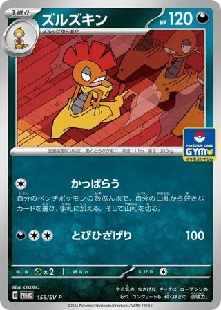 Scrafty - 158/SV-P