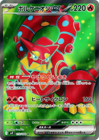 Volcanion ex - 113/100