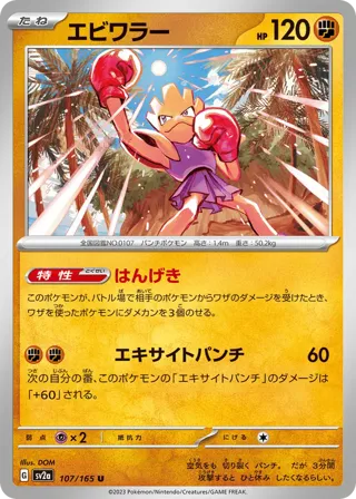Hitmonchan (Poke Ball Pattern)