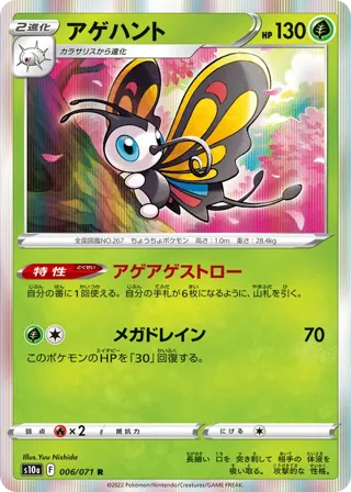 Beautifly