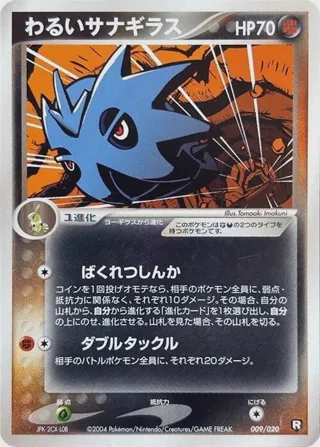 Dark Pupitar - 009/020