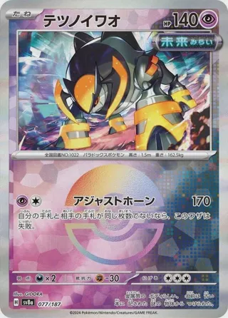 Iron Boulder (Mirror Foil)