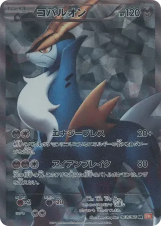 Cobalion