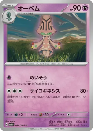 Beheeyem - 044/086 (Poke Ball Pattern)