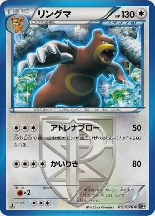 Ursaring (Team Plasma)