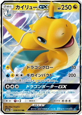 Dragonite GX - 028/053
