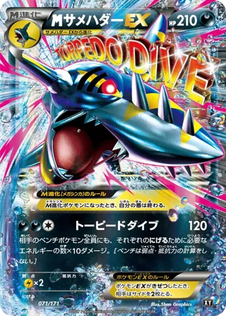 M Sharpedo EX