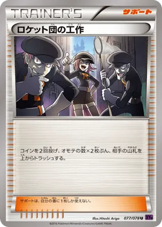 Team Rocket's Handiwork - 077/078