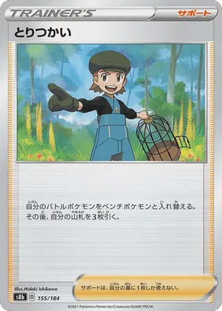 Bird Keeper (Mirror Holofoil)