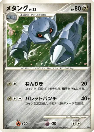 Metang