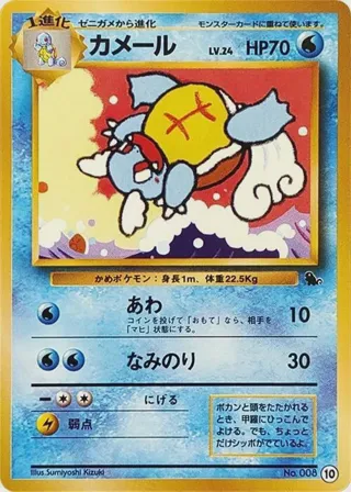 Wartortle - 10