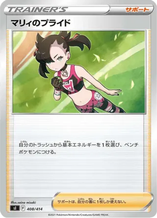 Marnie's Pride