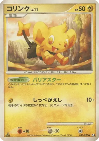 Shinx