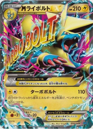 M Manectric ex