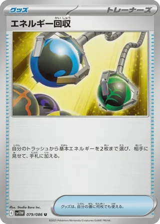Energy Retrieval (Poke Ball Pattern)