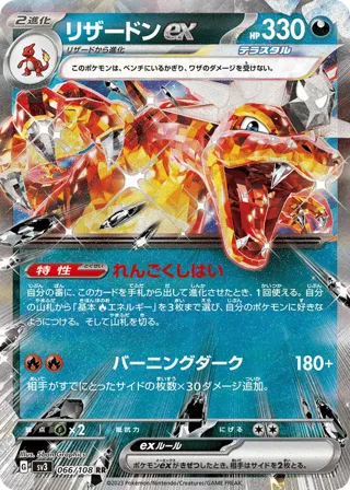 Charizard ex - 066/108