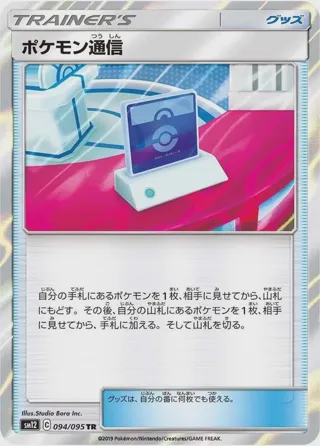 Pokemon Communication