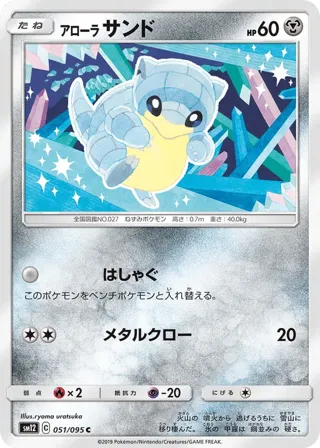 Alolan Sandshrew