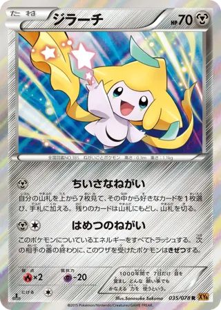 Jirachi