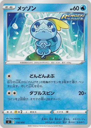 Sobble