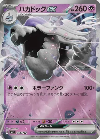 Houndstone ex (Mirror Holo)