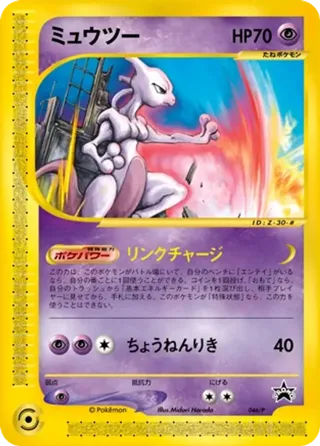 Mewtwo