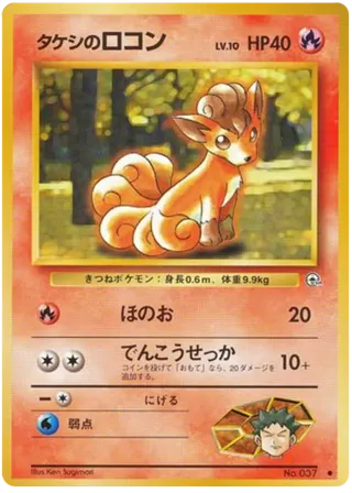 Brock's Vulpix (Lv.10)