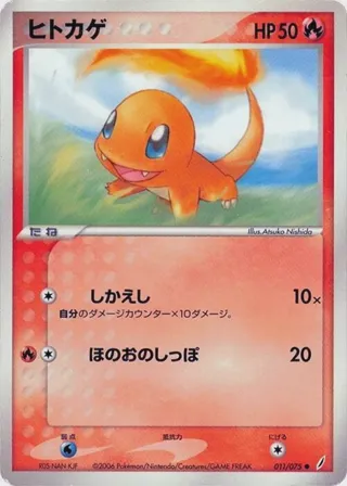 Charmander