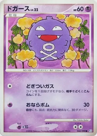 Koffing