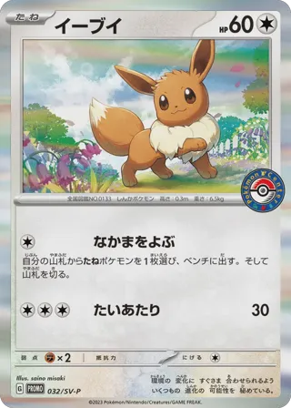 Eevee - 032/SV-P