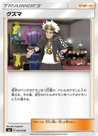 Guzma