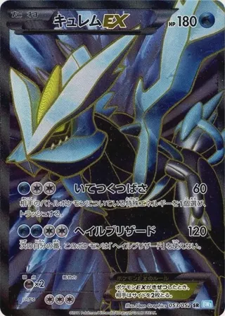 Kyurem EX - 053/052
