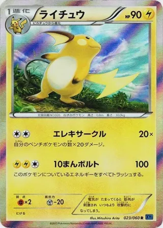Raichu