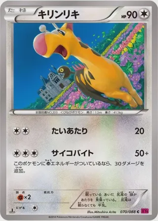 Girafarig