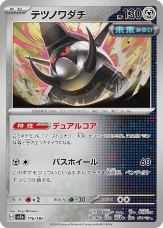 Iron Treads (Master Ball Pattern)