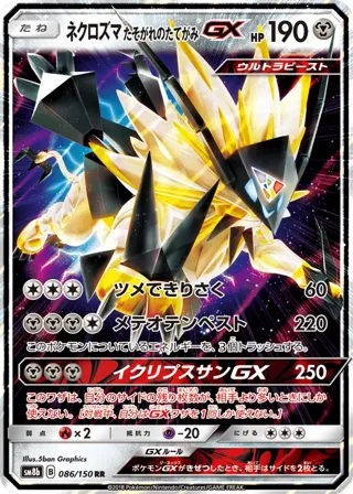 Dusk Mane Necrozma GX