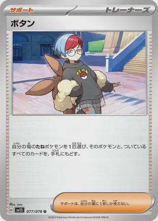 Penny - 077/078