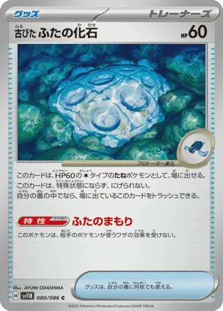 Antique Cover Fossil (Poke Ball Pattern)